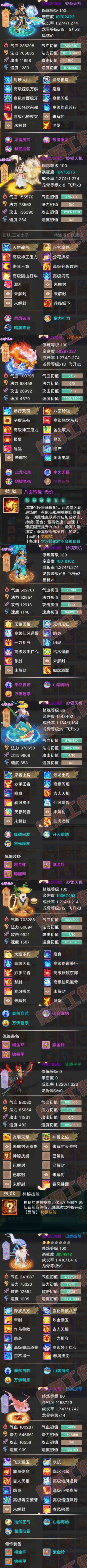 26325大话西游账号详情图6
