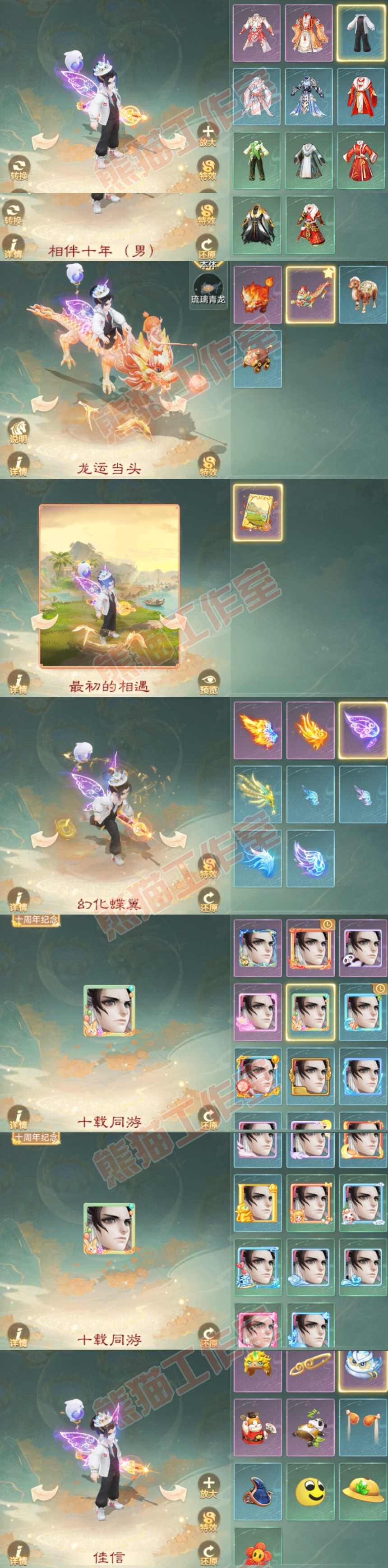 26325大话西游账号详情图9