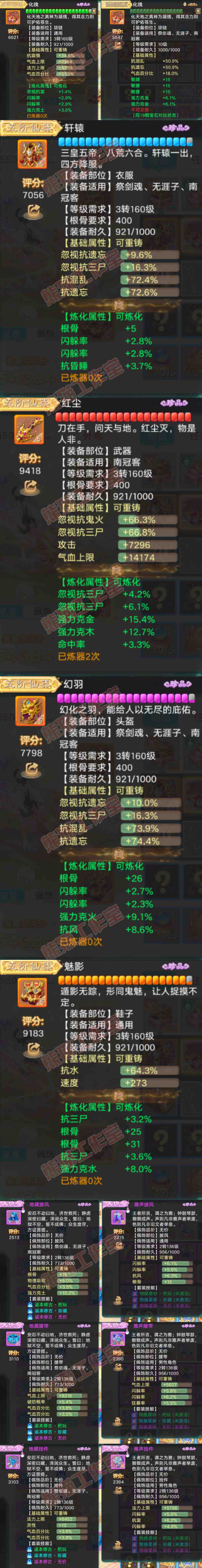 26325大话西游账号详情图4