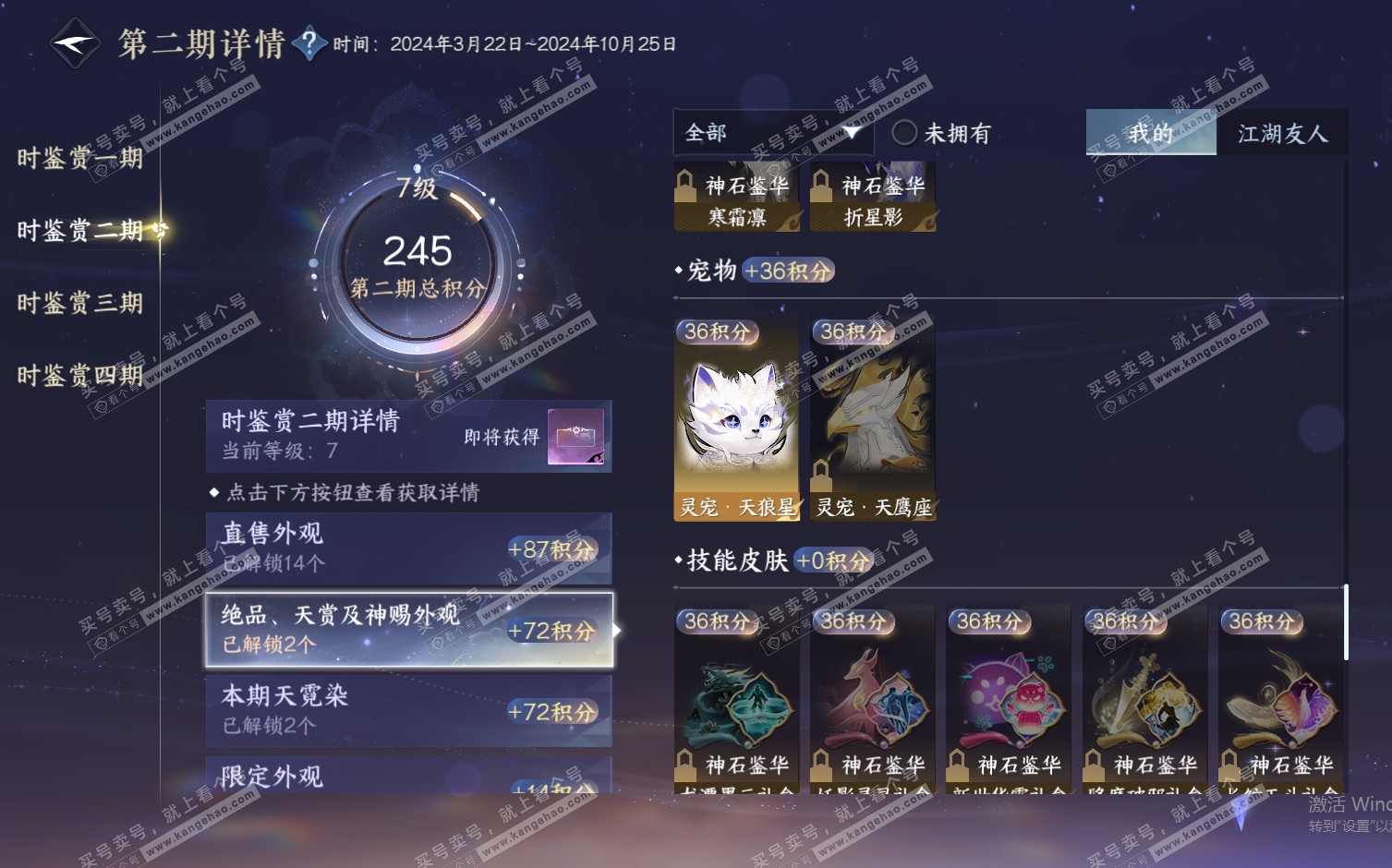 NSH322496逆水寒手游账号详情图35 NSH322496逆水寒手游账号详情图35