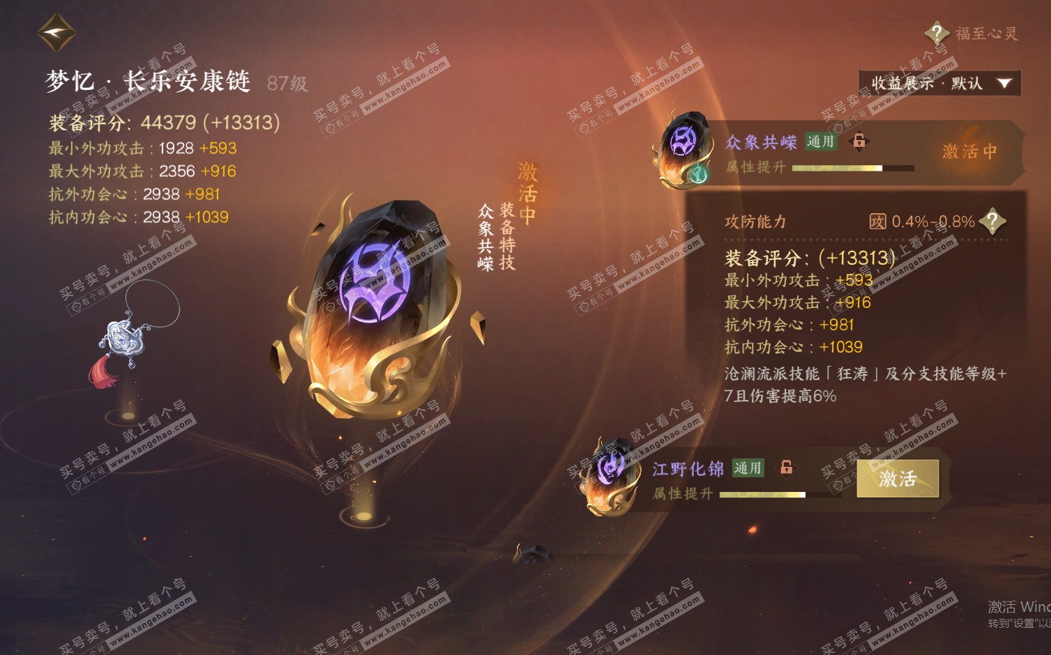 NSH322496逆水寒手游账号详情图52 NSH322496逆水寒手游账号详情图52