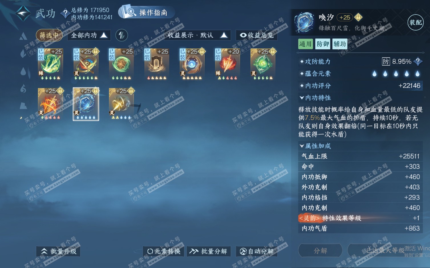 NSH322496逆水寒手游账号详情图60 NSH322496逆水寒手游账号详情图60