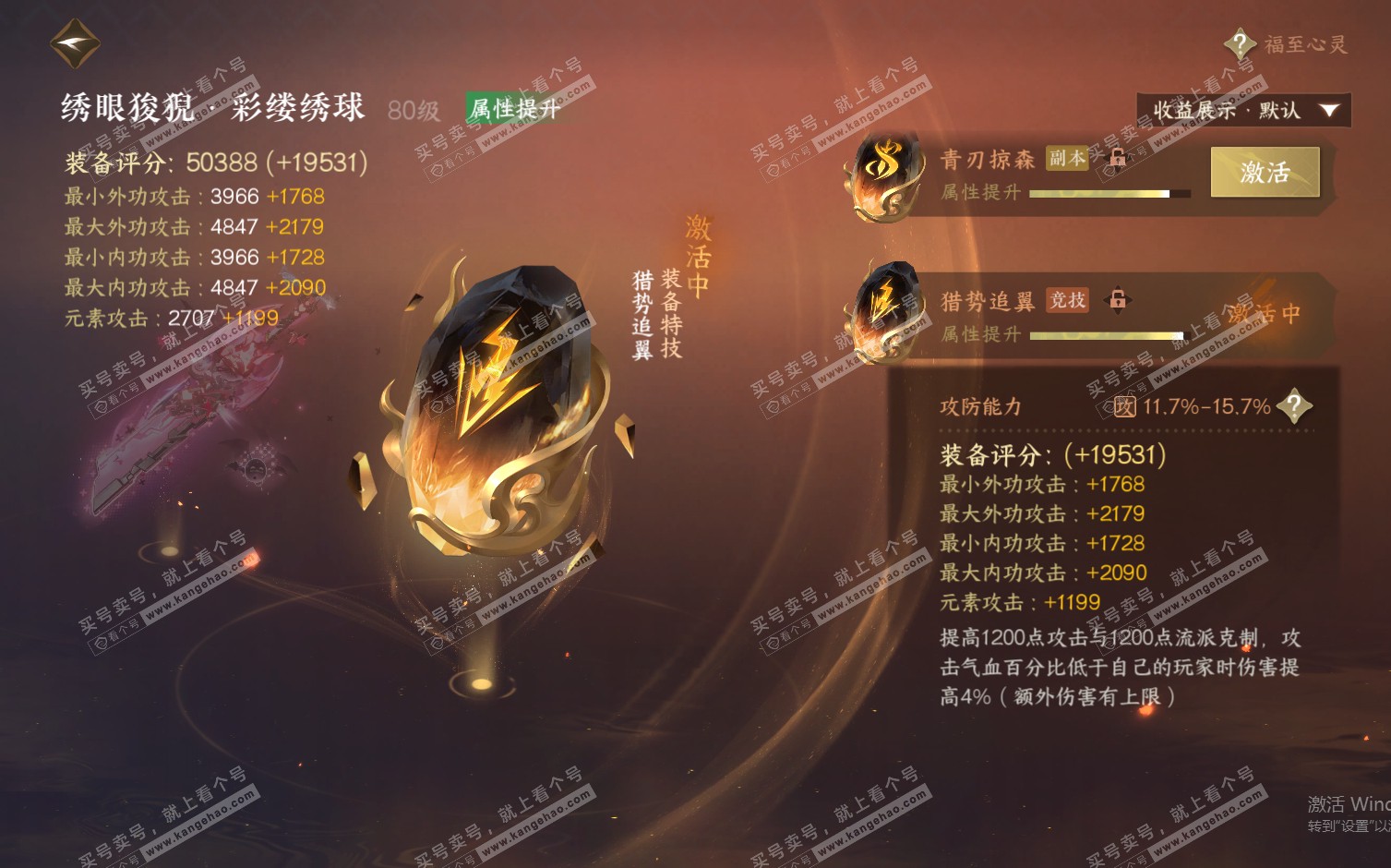 NSH322496逆水寒手游账号详情图47 NSH322496逆水寒手游账号详情图47