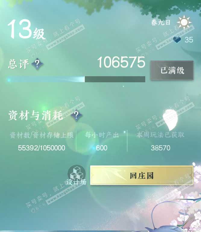 NSH322496逆水寒手游账号详情图64 NSH322496逆水寒手游账号详情图64