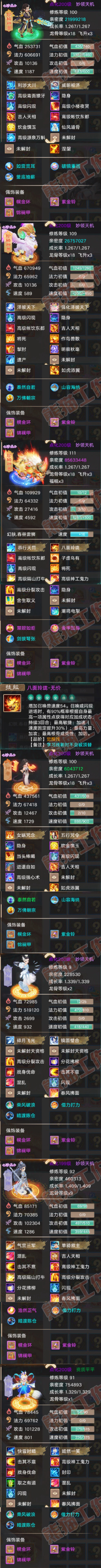 52701大话西游账号详情图5 52701大话西游账号详情图5
