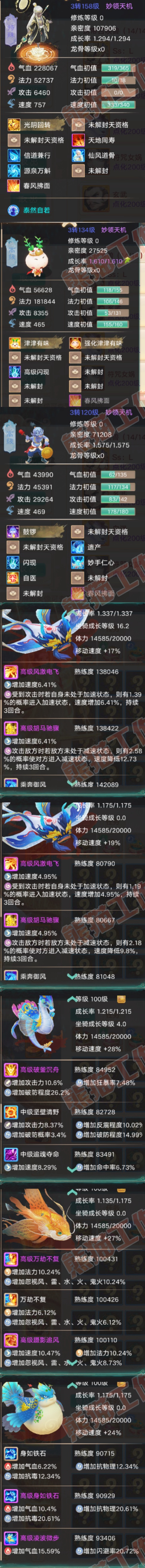 52701大话西游账号详情图7 52701大话西游账号详情图7