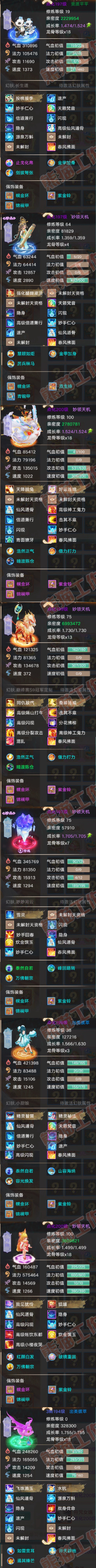 52701大话西游账号详情图6 52701大话西游账号详情图6