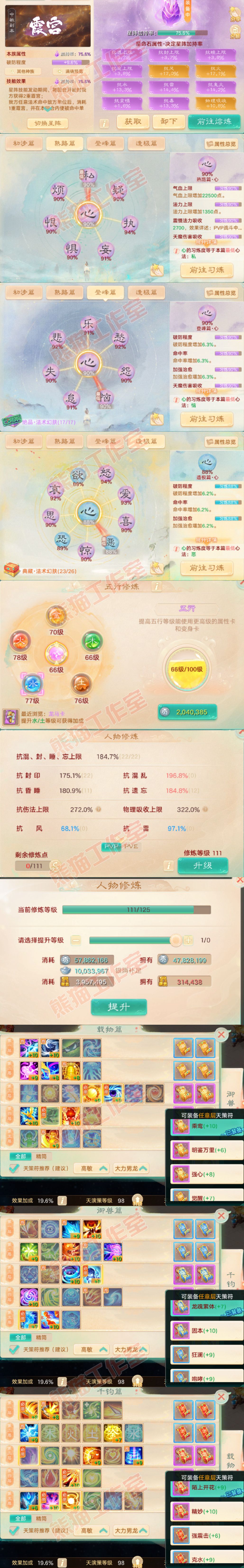52701大话西游账号详情图3 52701大话西游账号详情图3