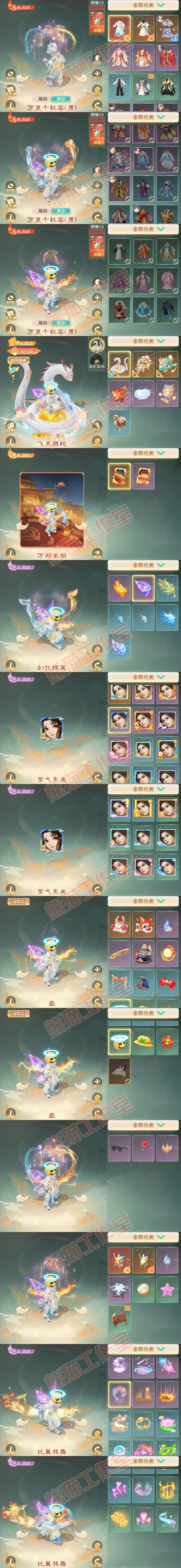 52701大话西游账号详情图9 52701大话西游账号详情图9
