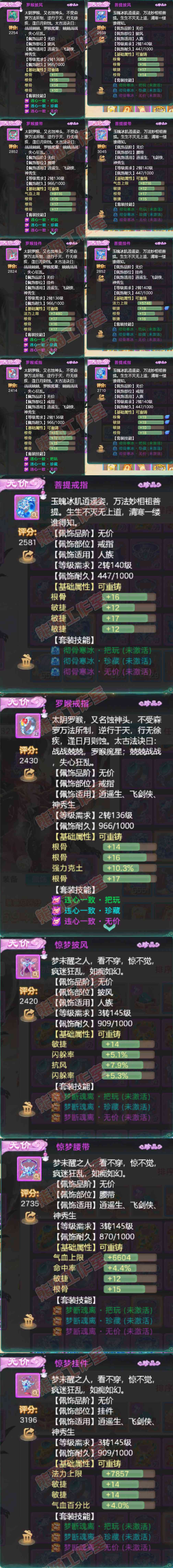9119.大话西游账号详情图7