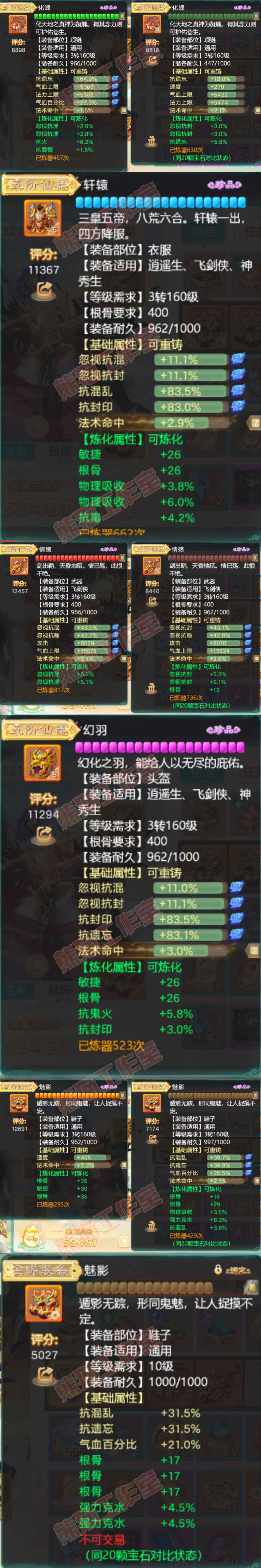 9119.大话西游账号详情图6