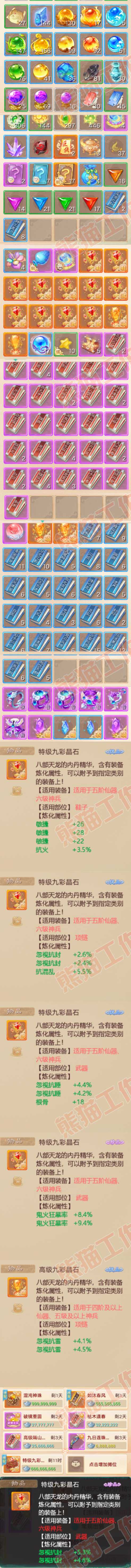 9119.大话西游账号详情图12