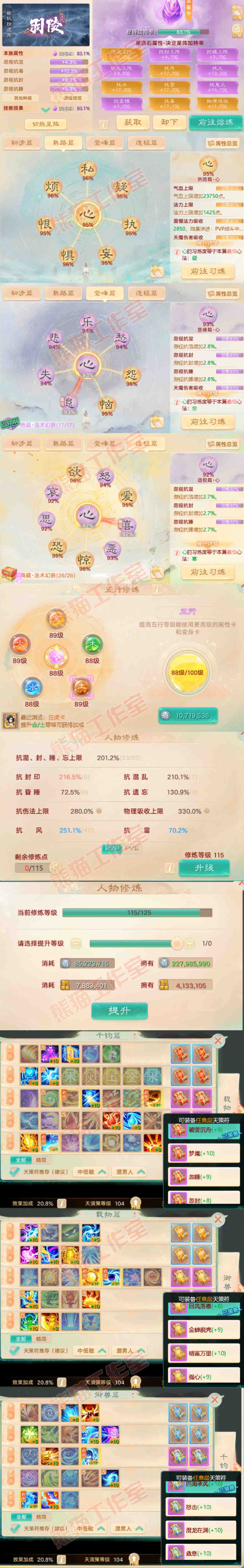 9119.大话西游账号详情图5