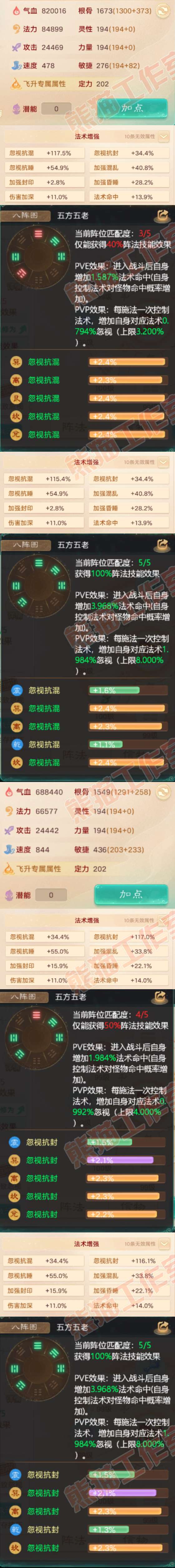 9119.大话西游账号详情图2