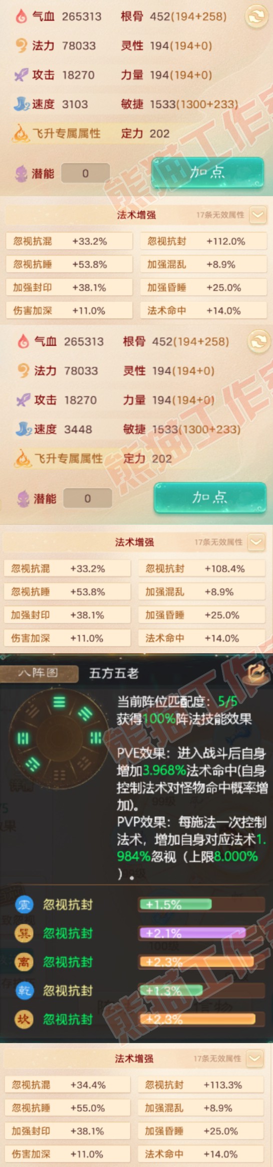 9119.大话西游账号详情图3