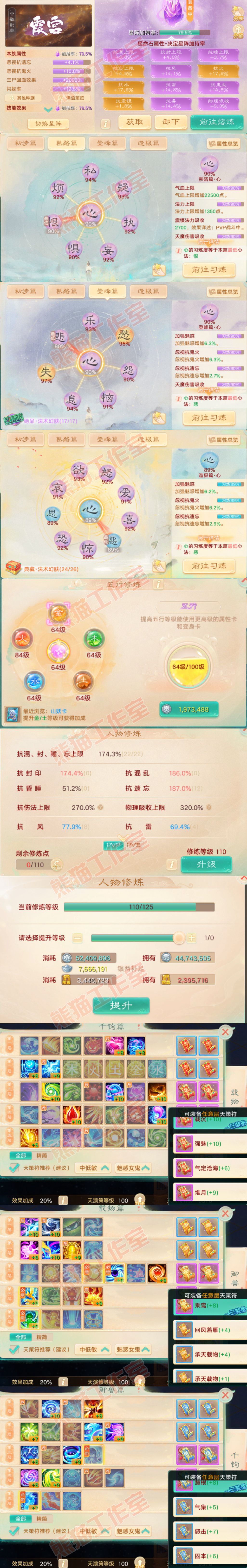52702大话西游账号详情图3 52702大话西游账号详情图3