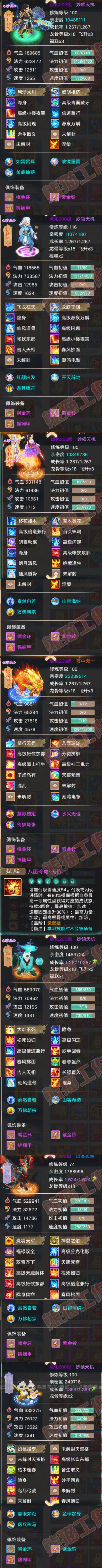 52702大话西游账号详情图6 52702大话西游账号详情图6