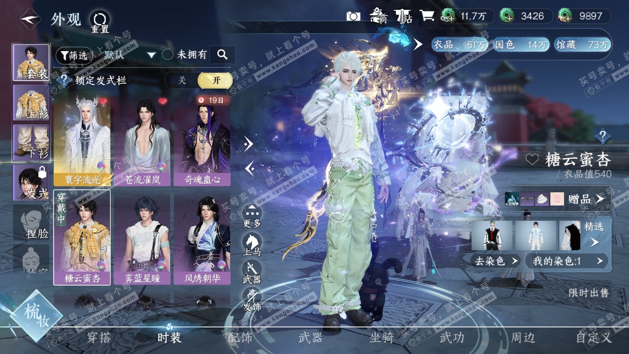 NSH322499逆水寒手游账号详情图7