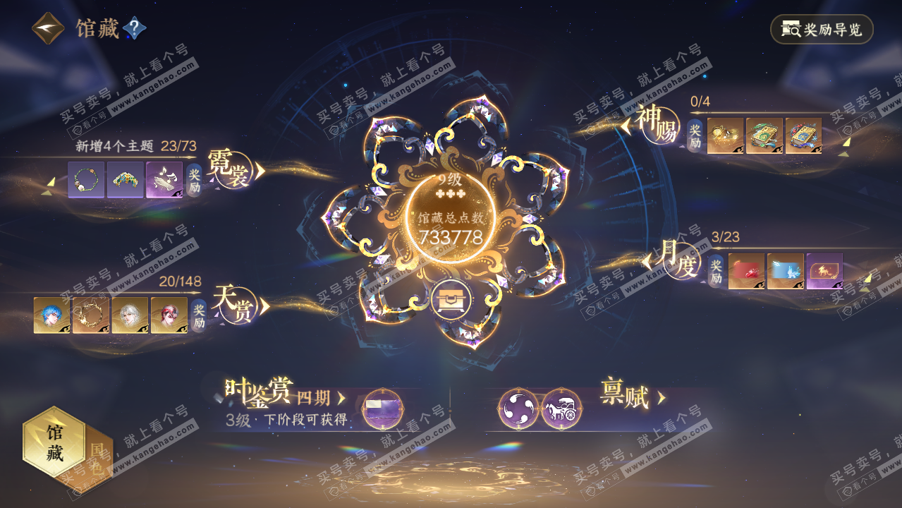 NSH322499逆水寒手游账号详情图10