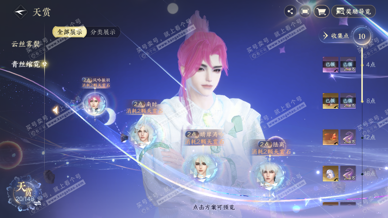 NSH322499逆水寒手游账号详情图13
