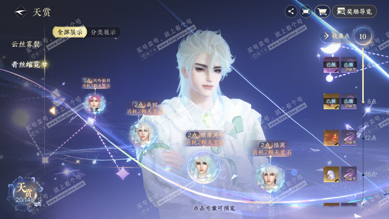 NSH322499逆水寒手游账号详情图15