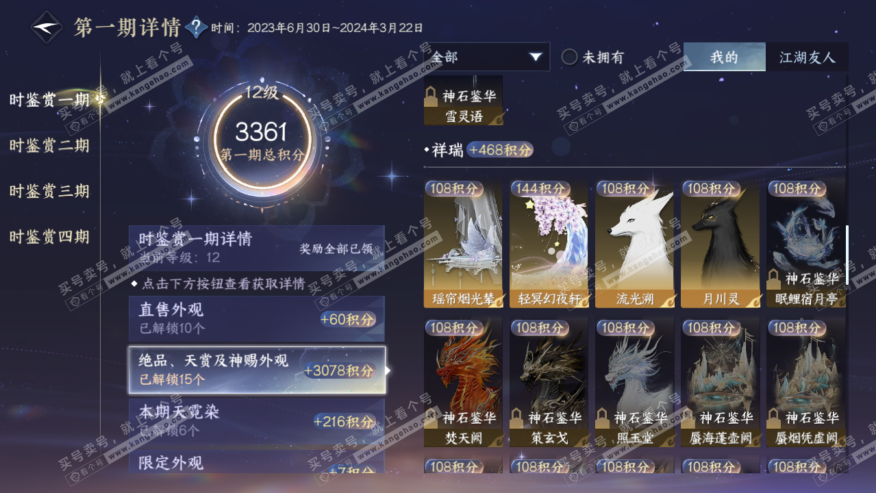 NSH322499逆水寒手游账号详情图19