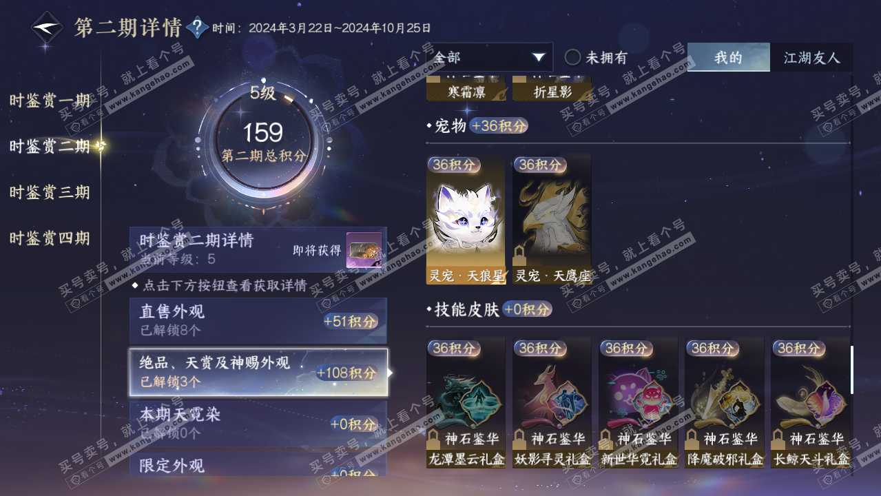 NSH322499逆水寒手游账号详情图22