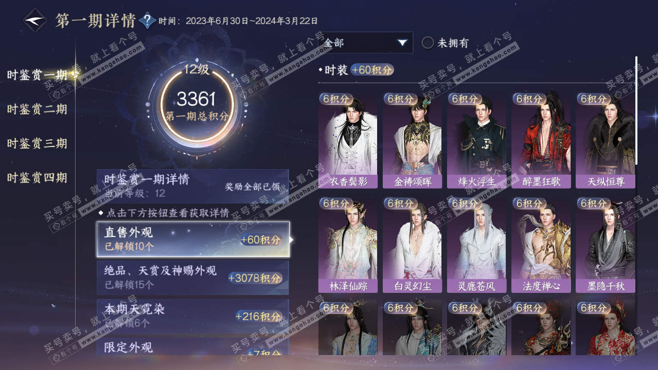 NSH322499逆水寒手游账号详情图23