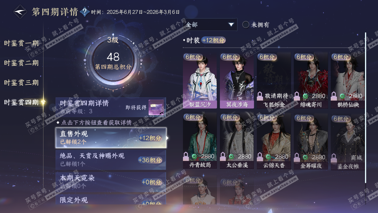 NSH322499逆水寒手游账号详情图27
