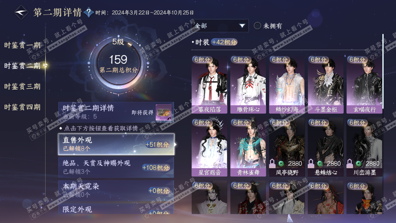 NSH322499逆水寒手游账号详情图24