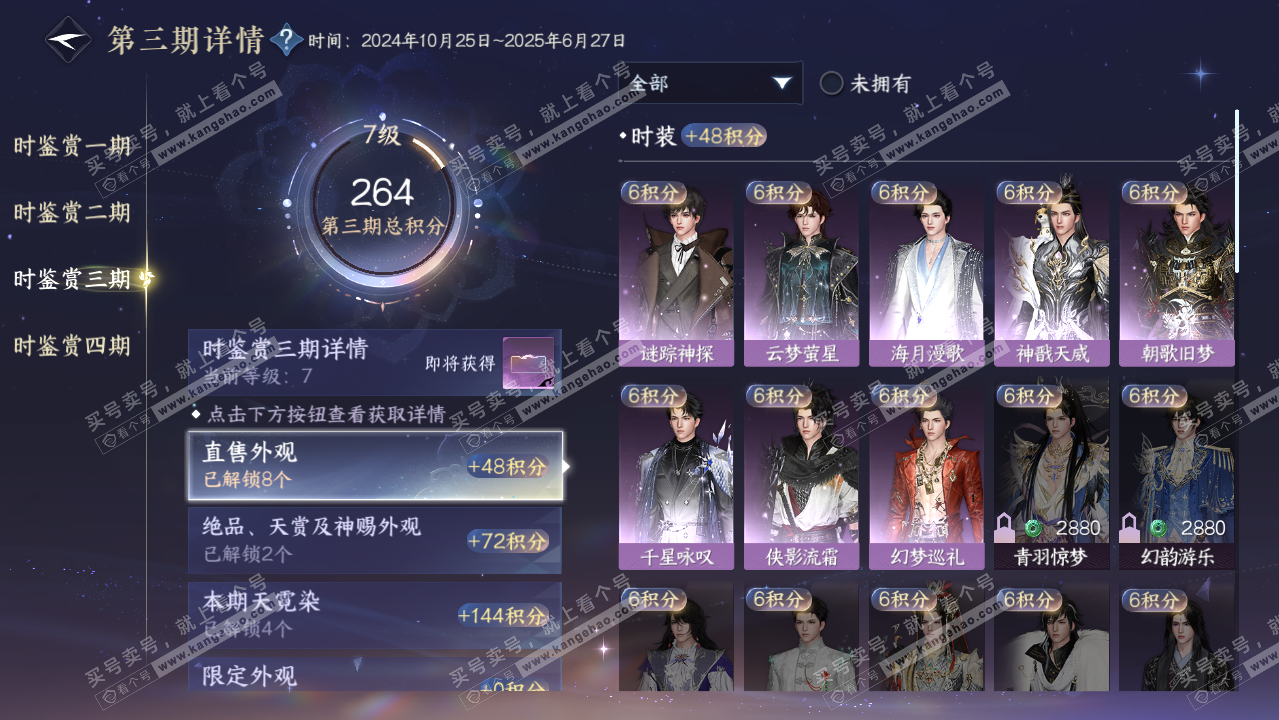 NSH322499逆水寒手游账号详情图26
