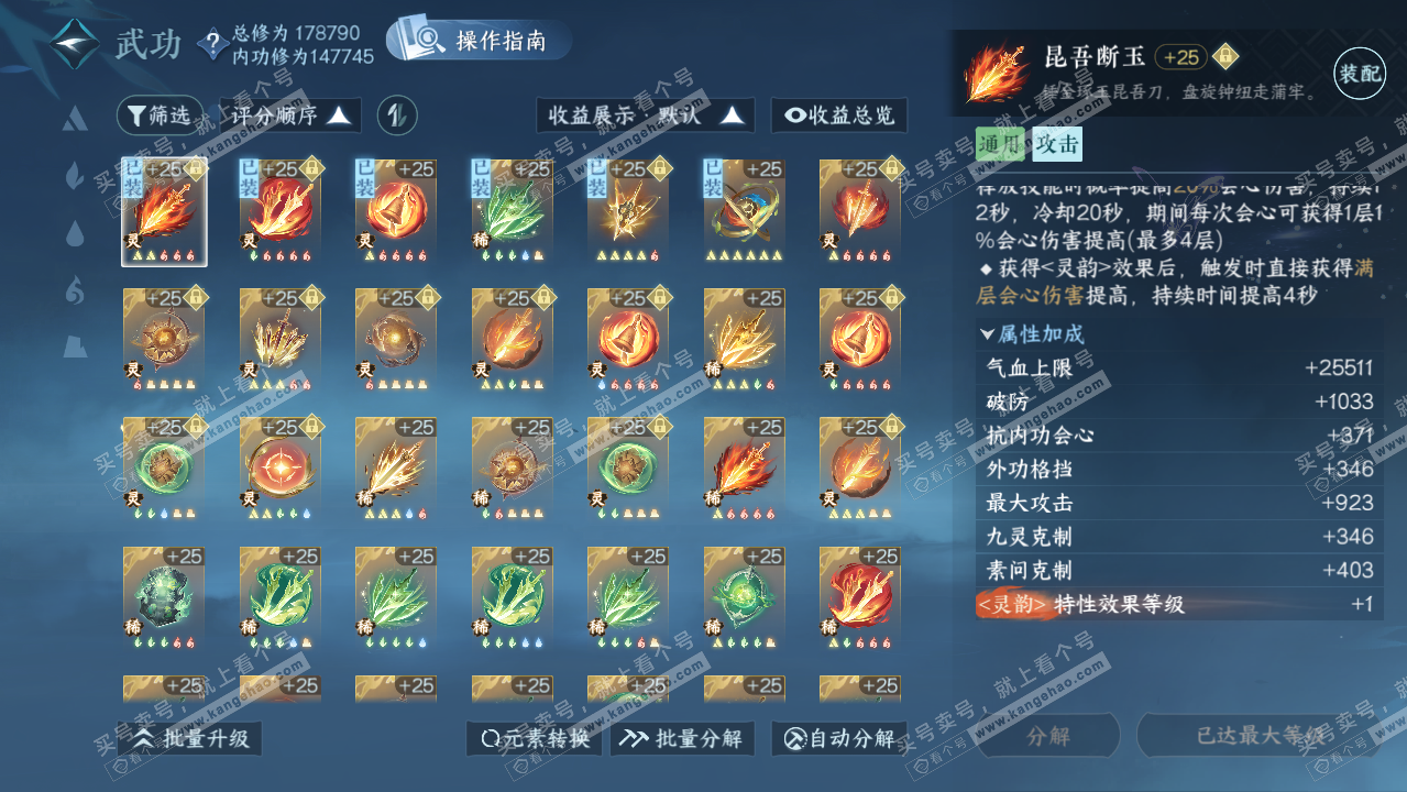 NSH322499逆水寒手游账号详情图31