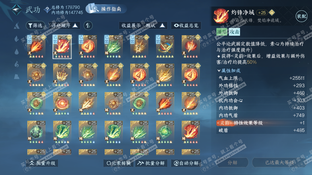 NSH322499逆水寒手游账号详情图32