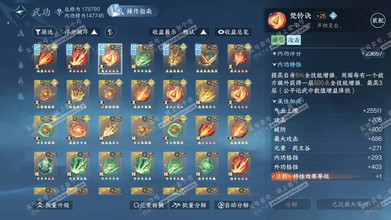 NSH322499逆水寒手游账号详情图33