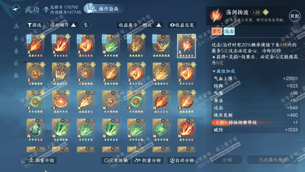 NSH322499逆水寒手游账号详情图34
