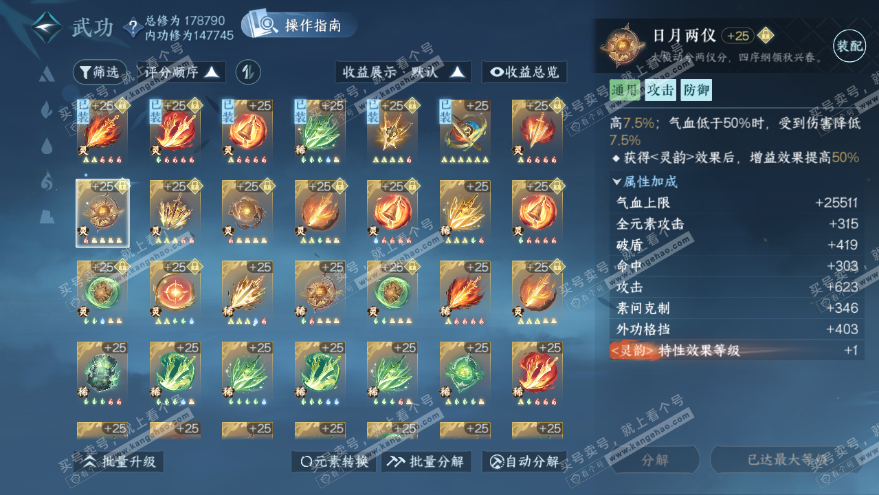 NSH322499逆水寒手游账号详情图35
