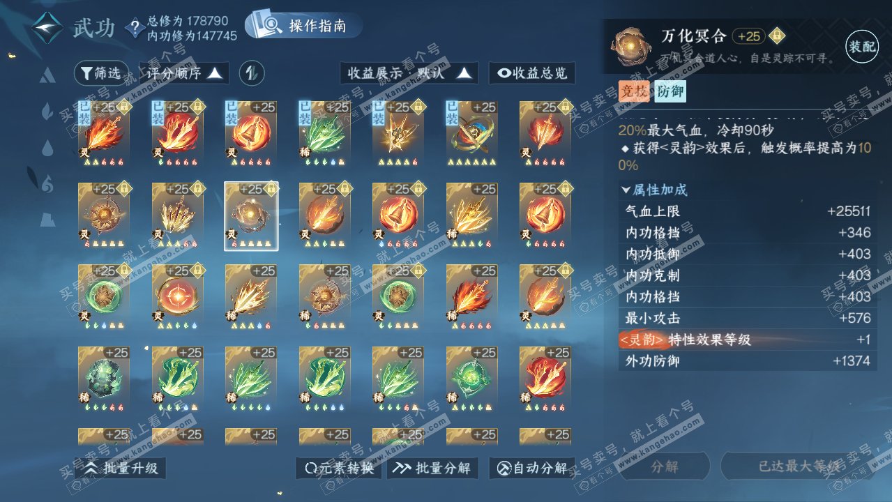 NSH322499逆水寒手游账号详情图37