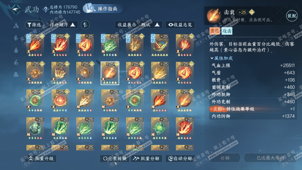 NSH322499逆水寒手游账号详情图38