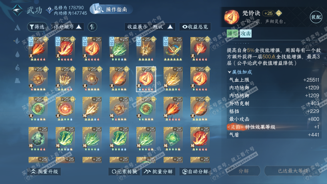 NSH322499逆水寒手游账号详情图39