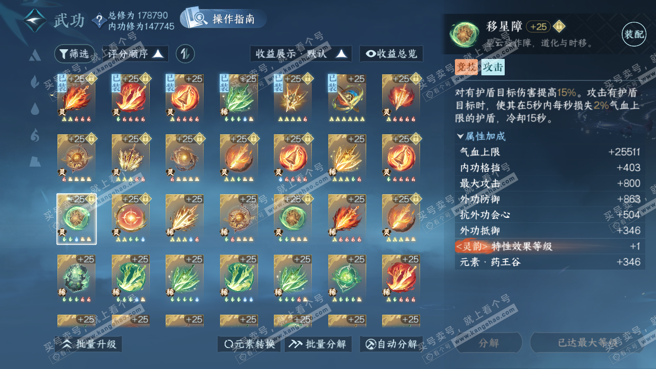 NSH322499逆水寒手游账号详情图41