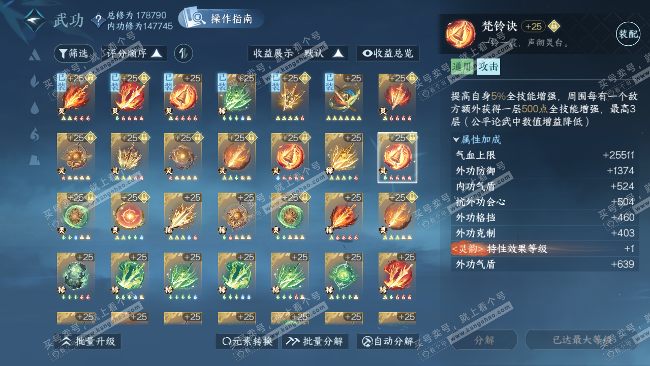 NSH322499逆水寒手游账号详情图40