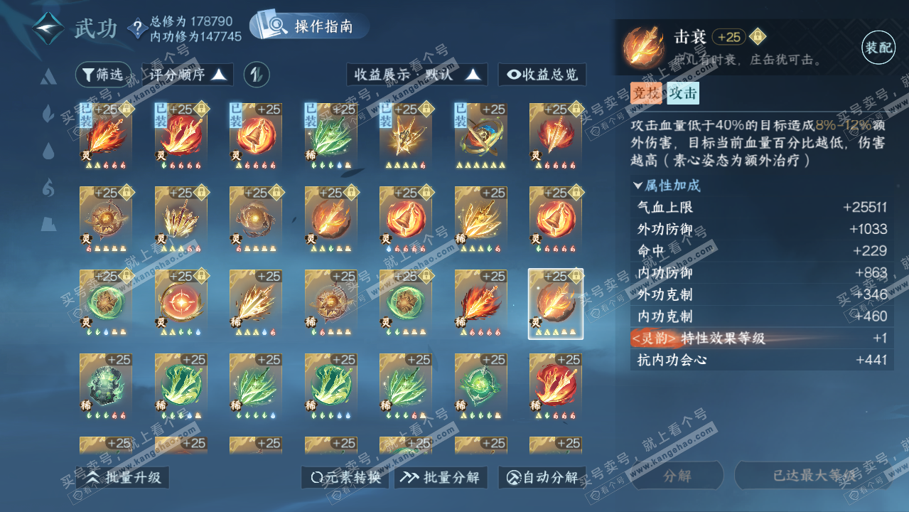 NSH322499逆水寒手游账号详情图44