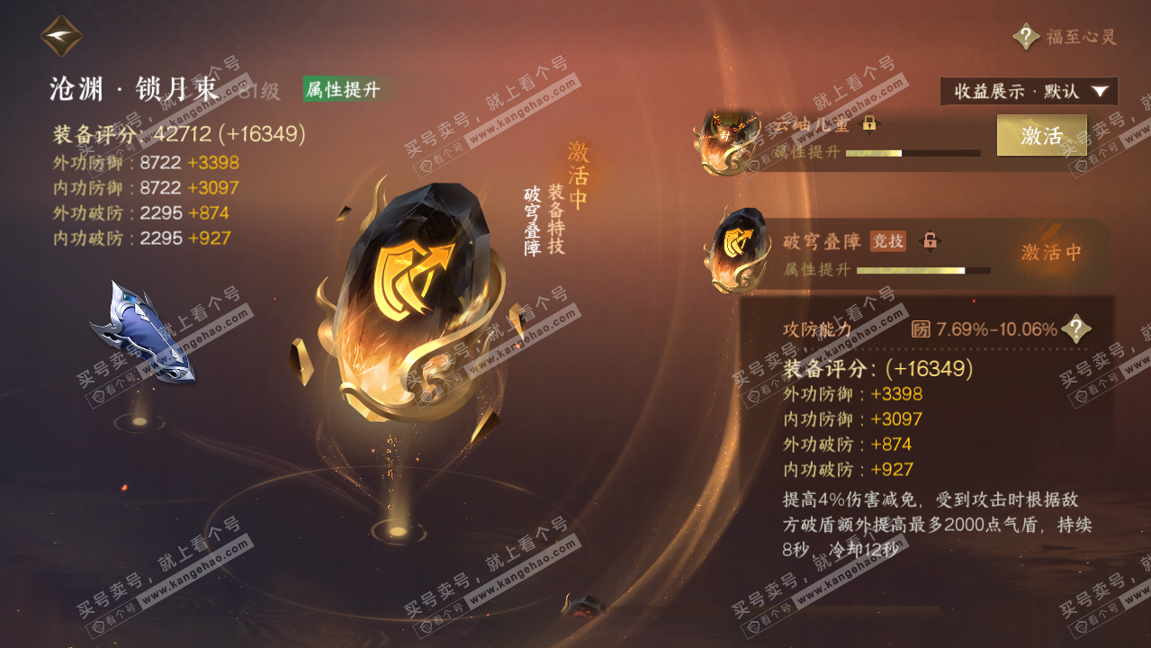 NSH322499逆水寒手游账号详情图46