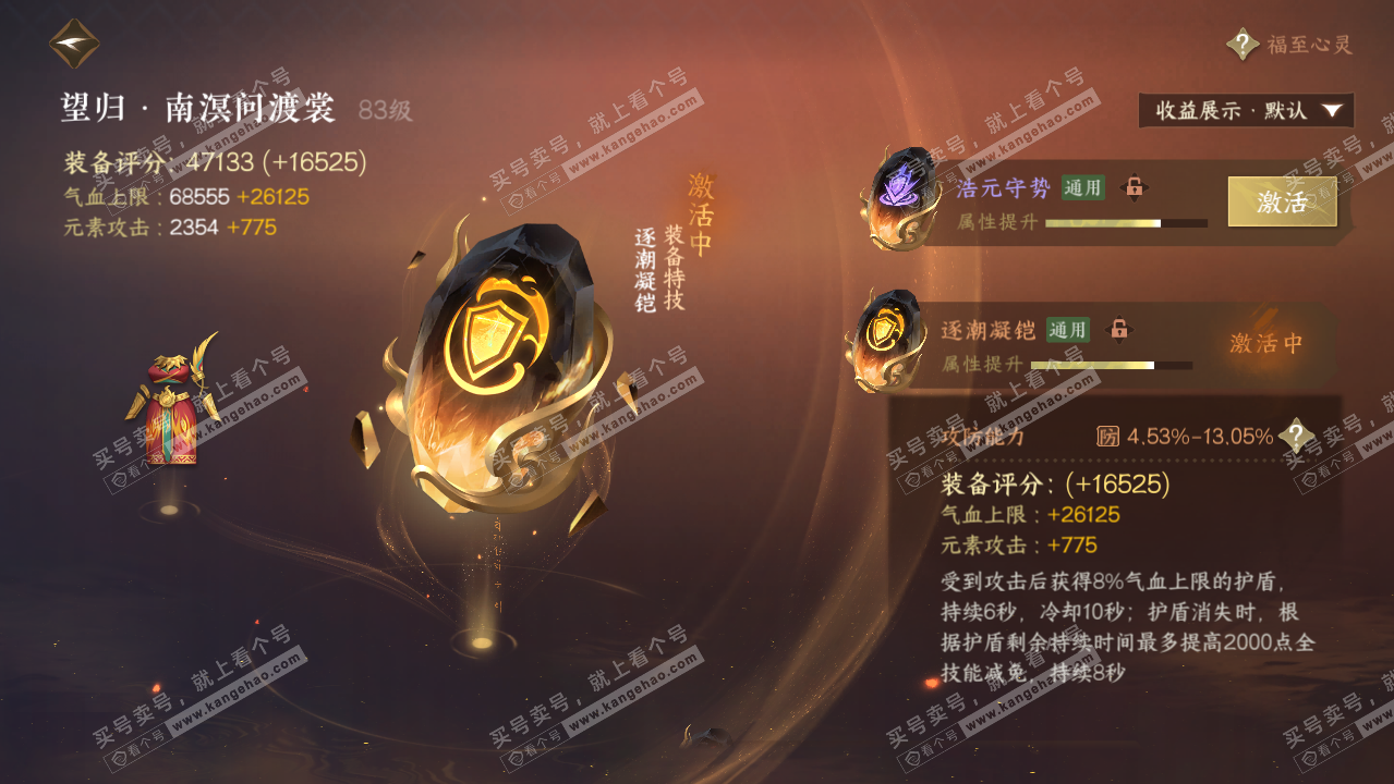 NSH322499逆水寒手游账号详情图47