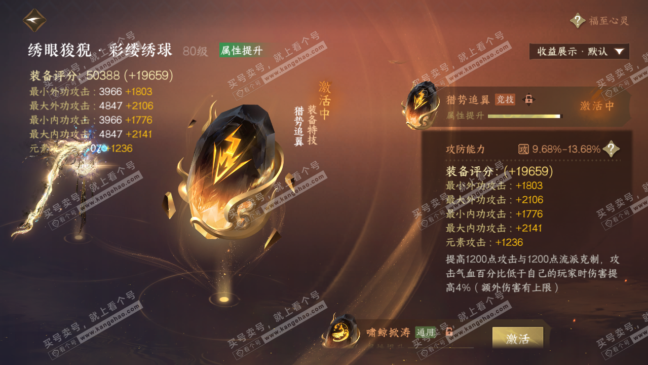 NSH322499逆水寒手游账号详情图45