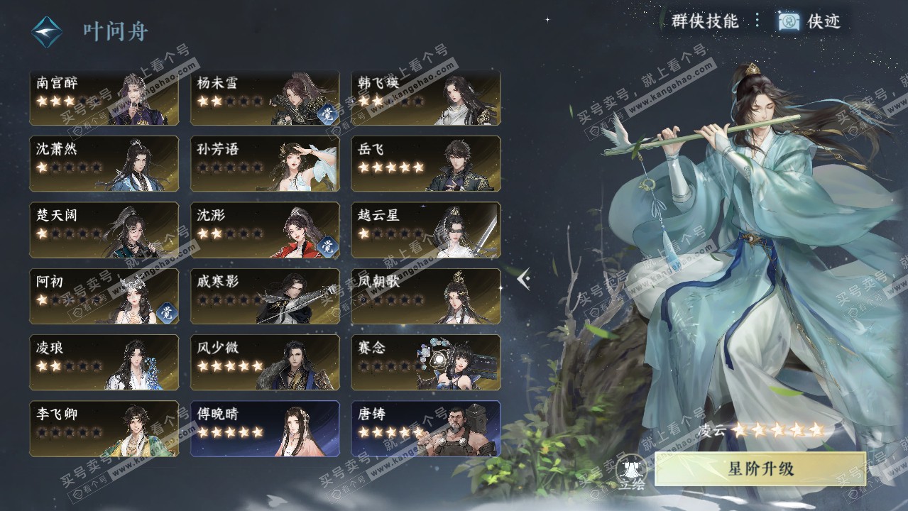 NSH322499逆水寒手游账号详情图52