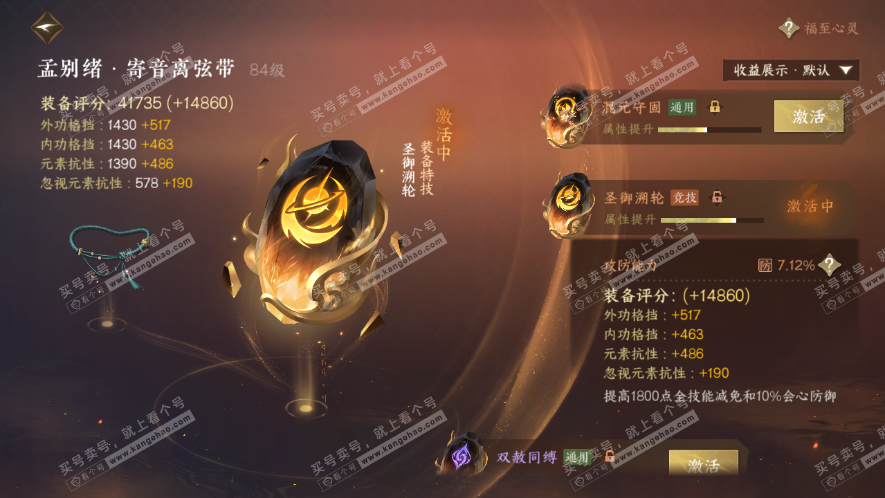 NSH322499逆水寒手游账号详情图48