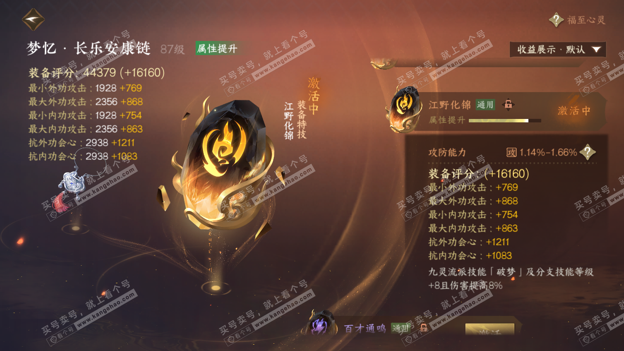 NSH322499逆水寒手游账号详情图50