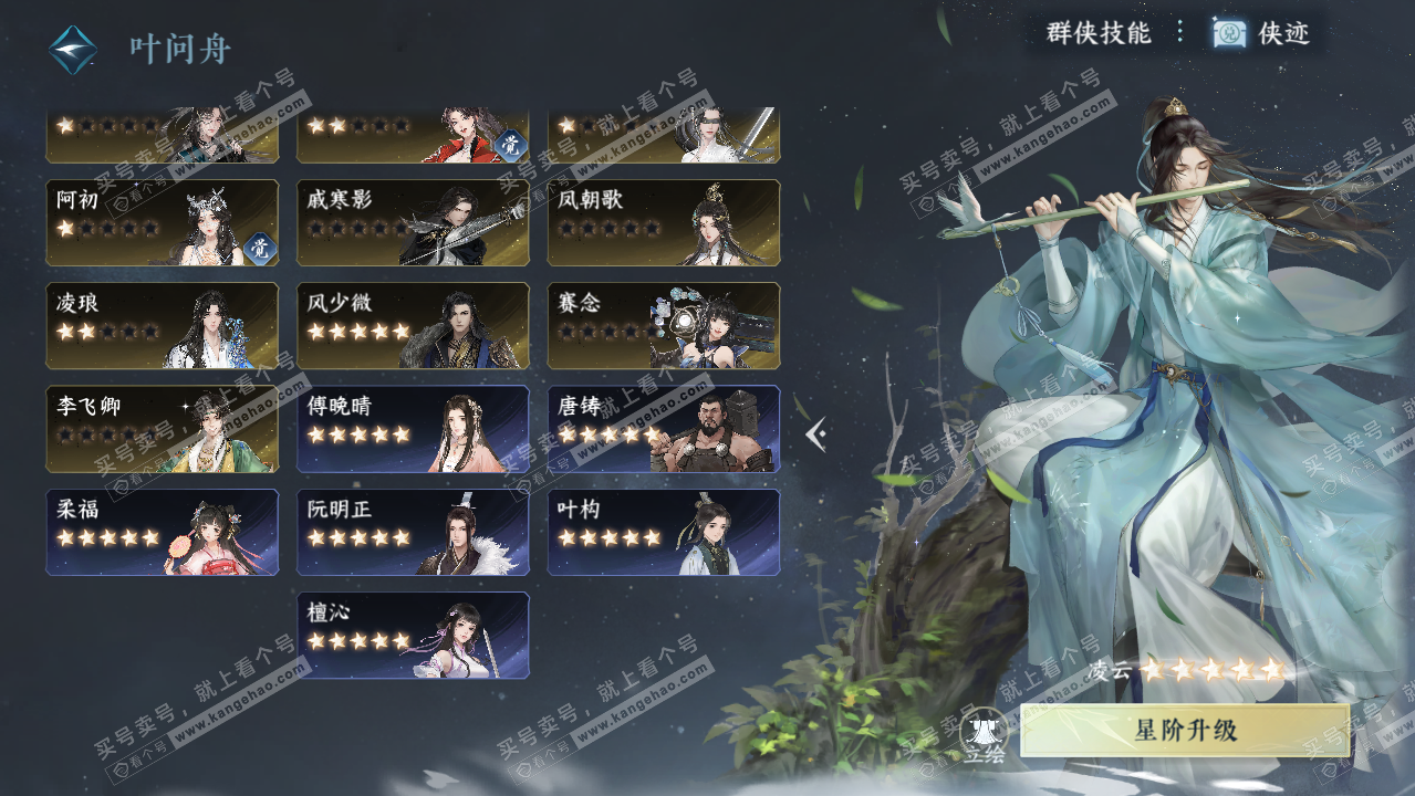 NSH322499逆水寒手游账号详情图53