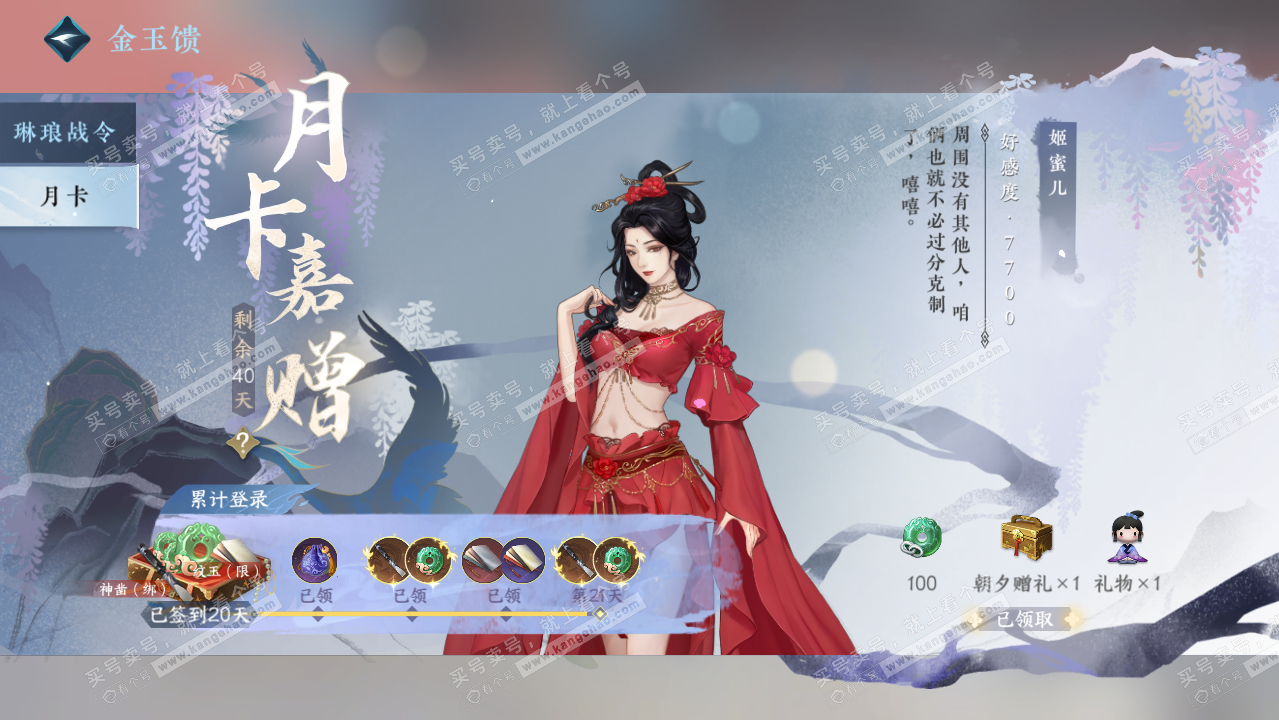 NSH322499逆水寒手游账号详情图56